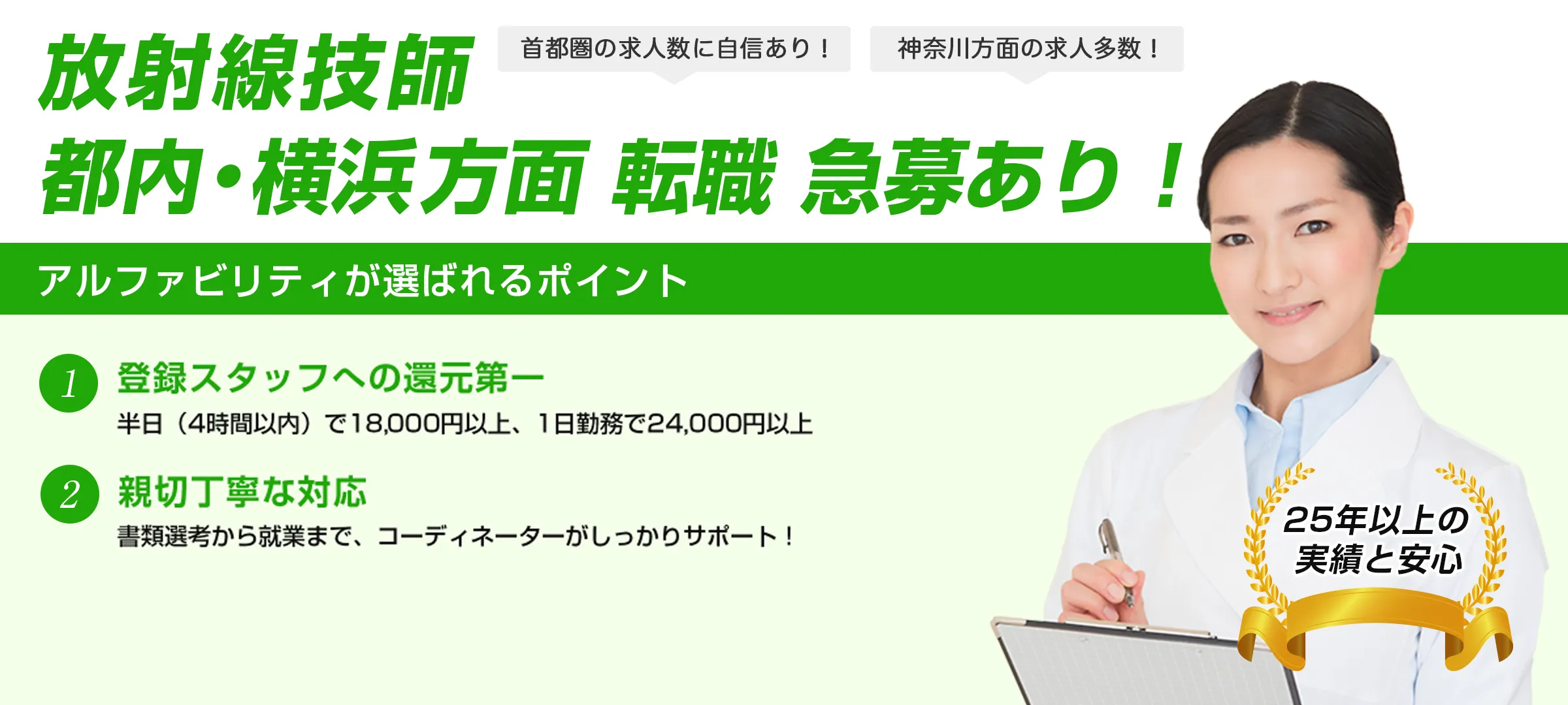 アルファビリティ株式会社｜単発・短期の放射線技師求人が満載／アルファビリティ