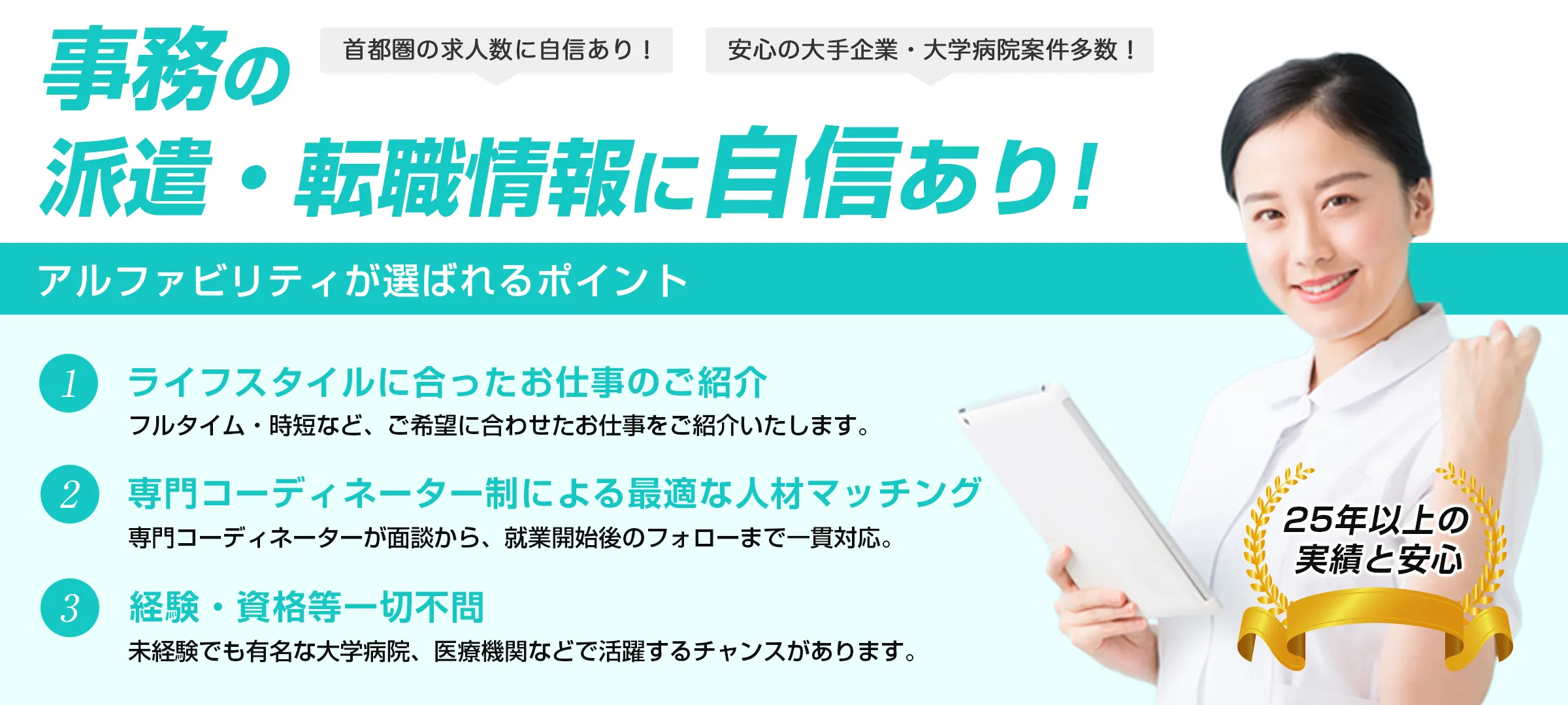 アルファビリティ株式会社|医療事務の派遣・転職情報が満載/アルファビリティ