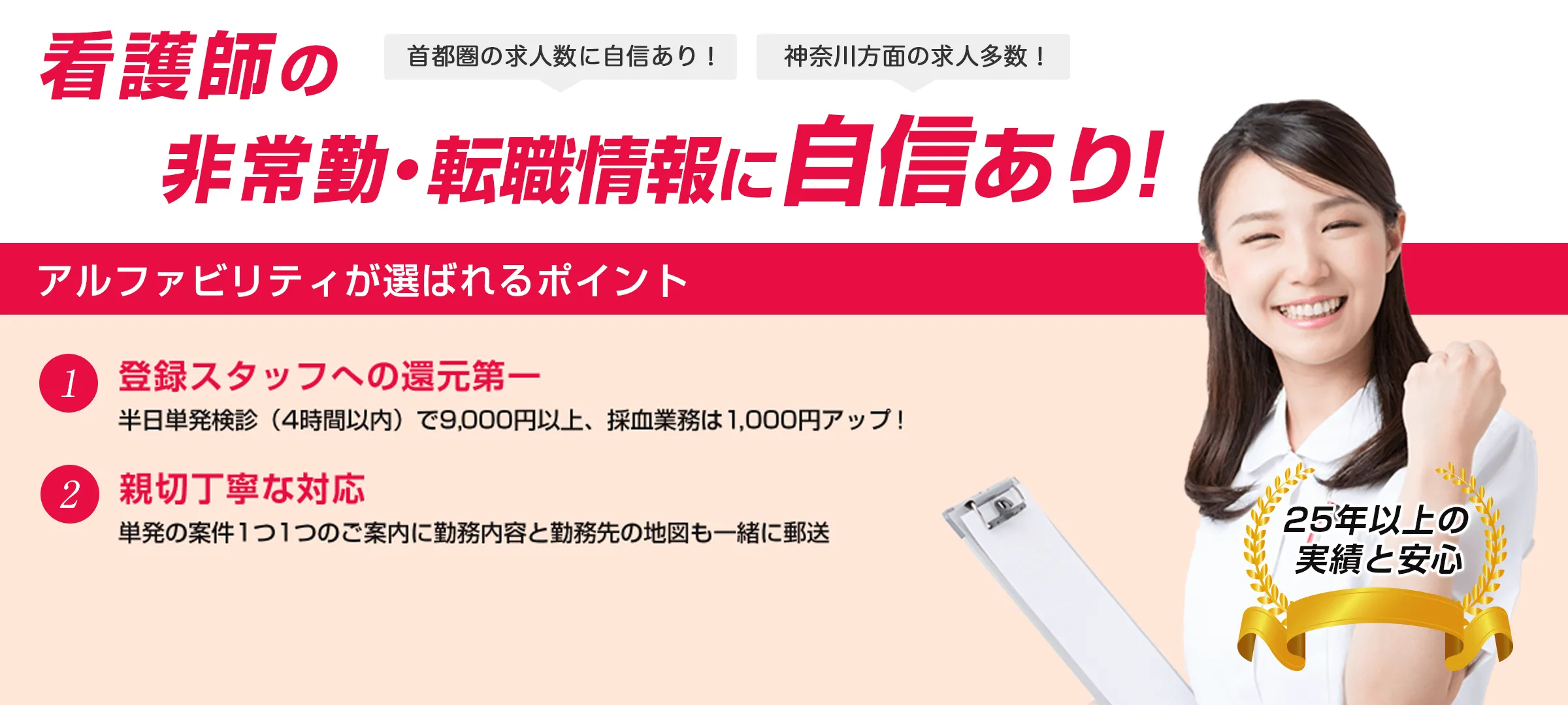 アルファビリティ株式会社｜単発・短期の看護師求人が満載／アルファビリティ