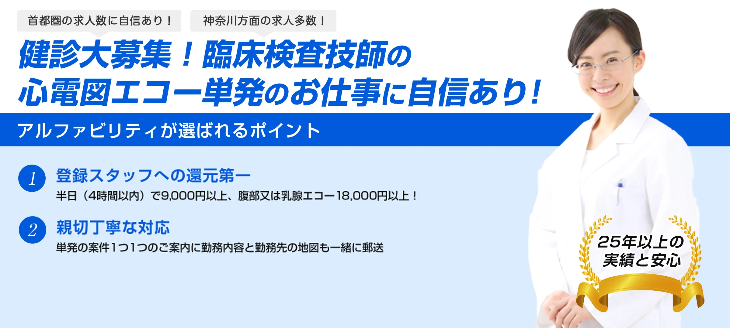 アルファビリティ株式会社｜単発・短期の臨床検査技師求人が満載／アルファビリティ
